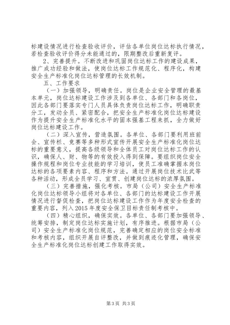 安全生产岗位达标方案_第3页