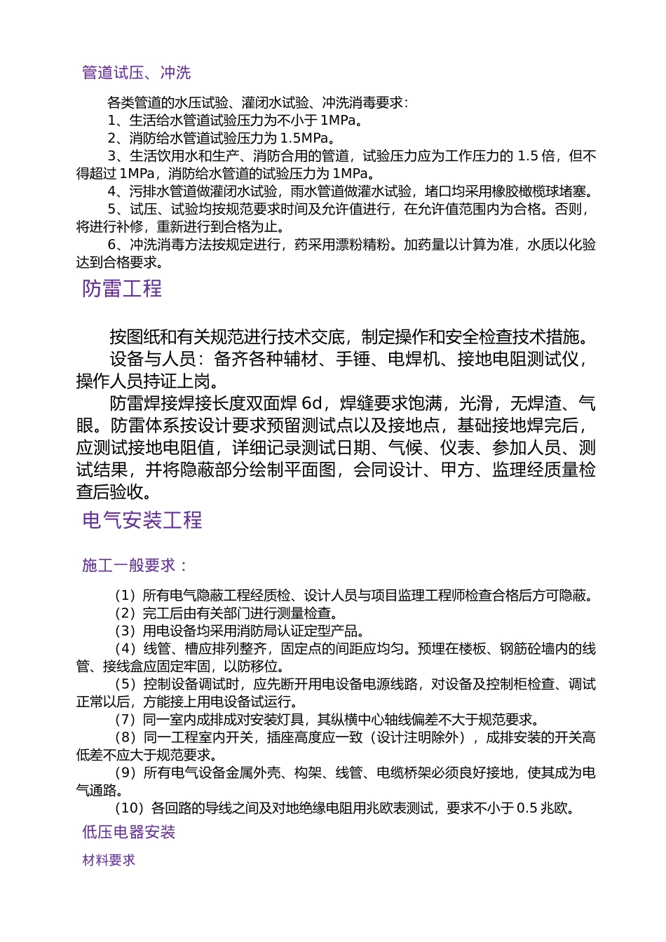 某园区综合厂房施工组织设计_第2页