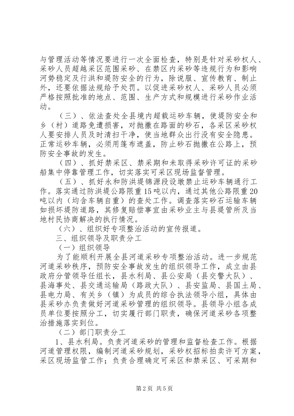 河道采砂整治活动实施方案_第2页