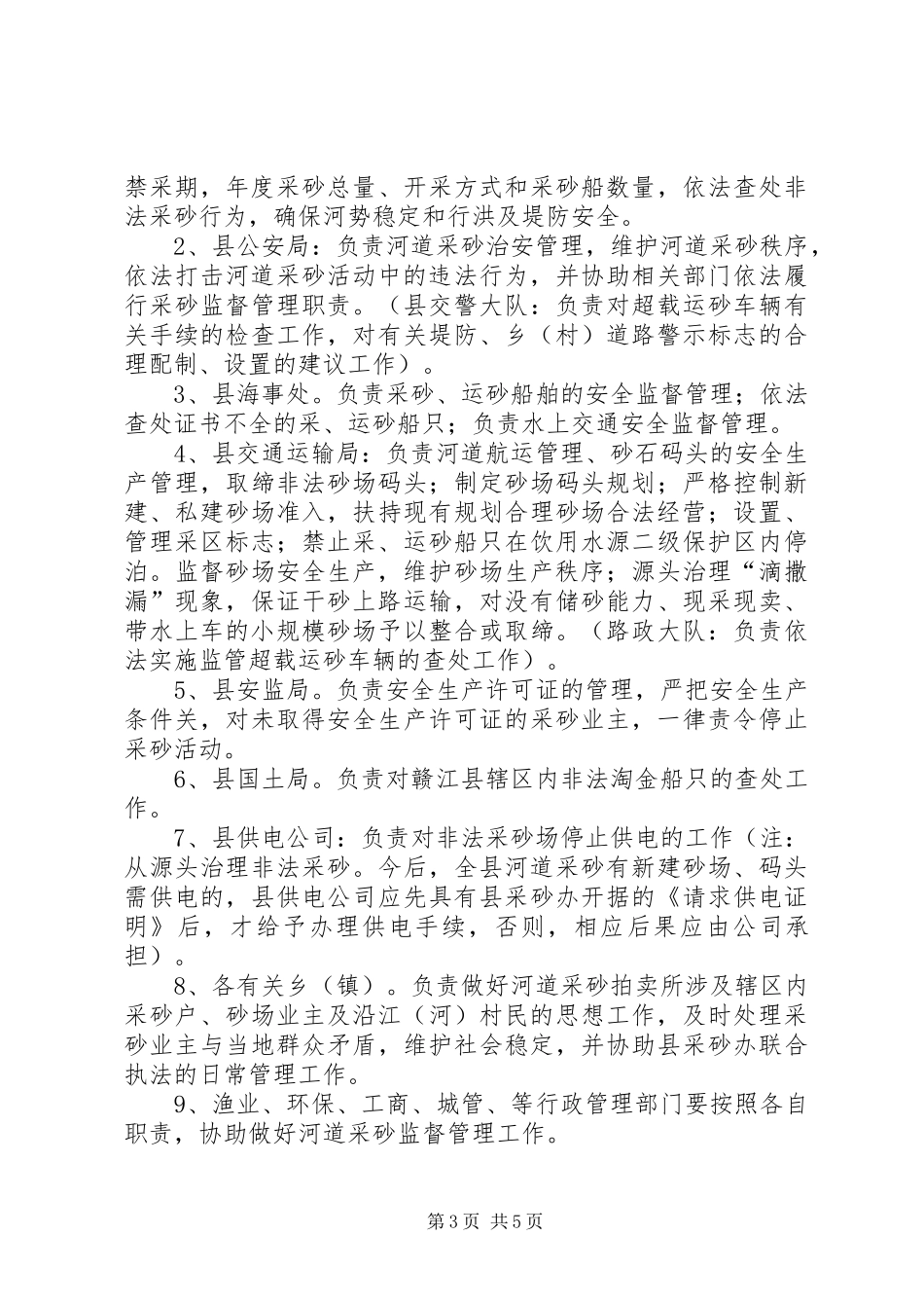 河道采砂整治活动实施方案_第3页