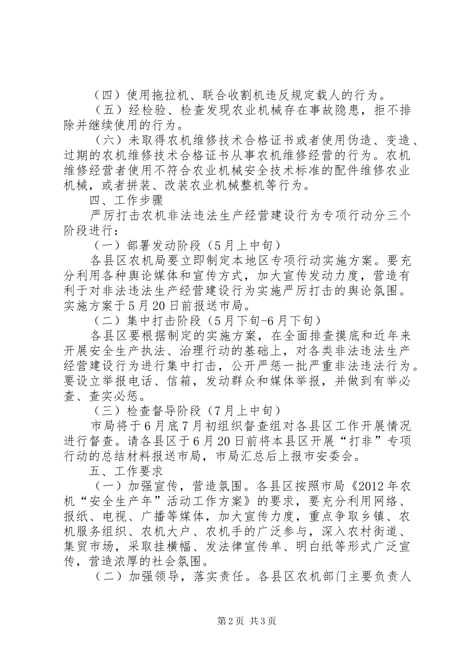 农机局违法经营整治实施方案_第2页