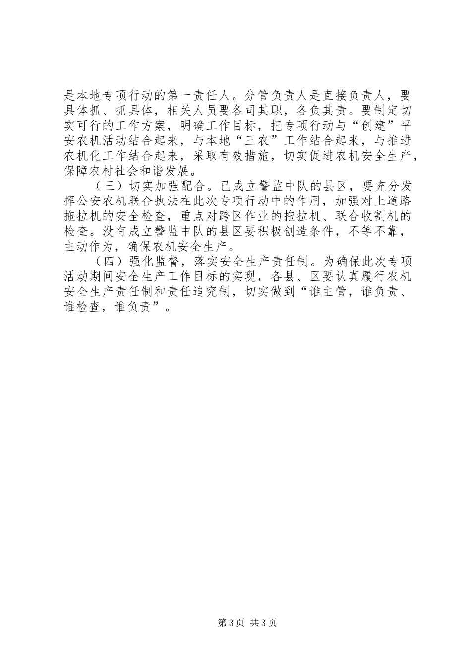 农机局违法经营整治实施方案_第3页