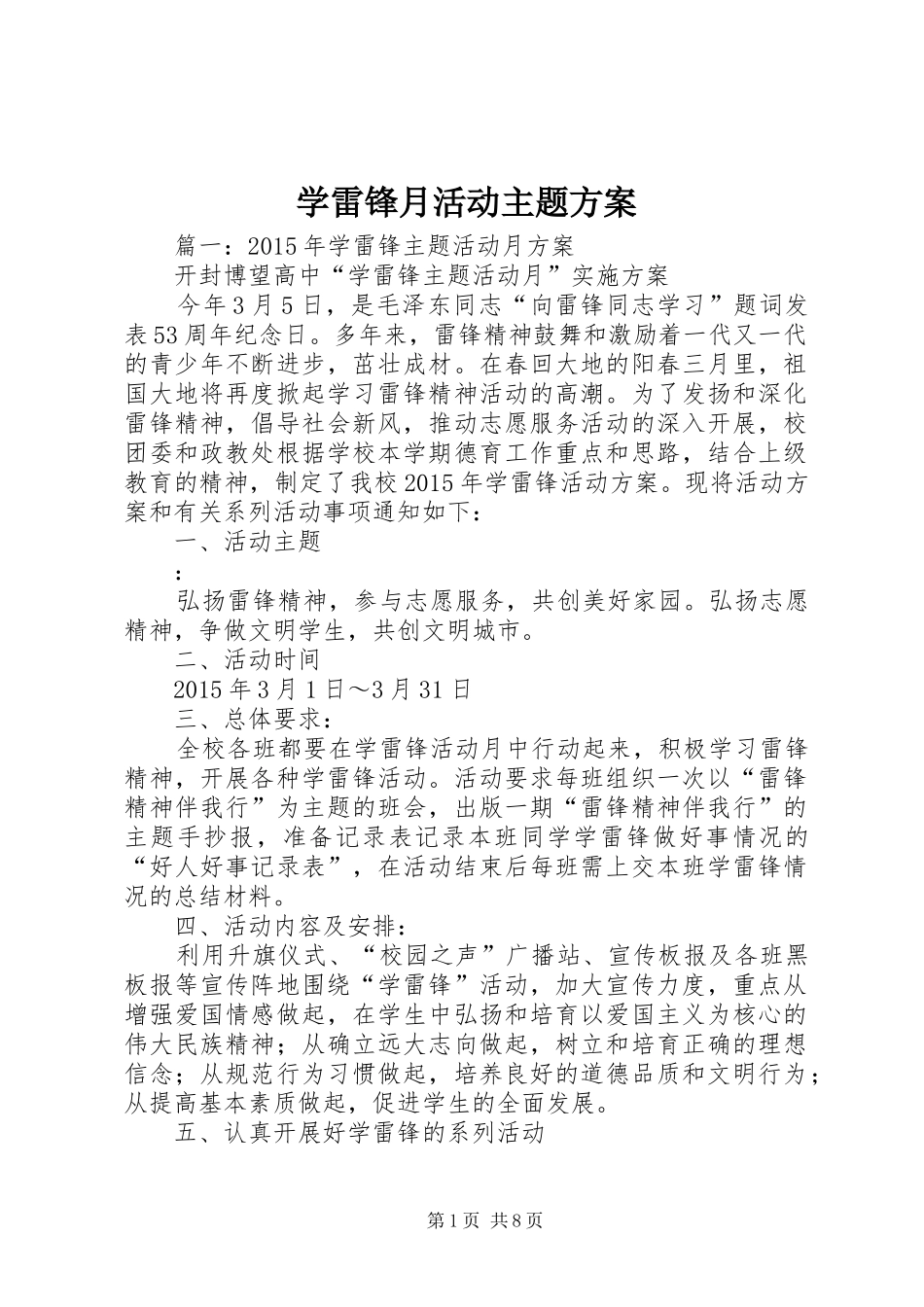 学雷锋月活动主题实施方案_第1页