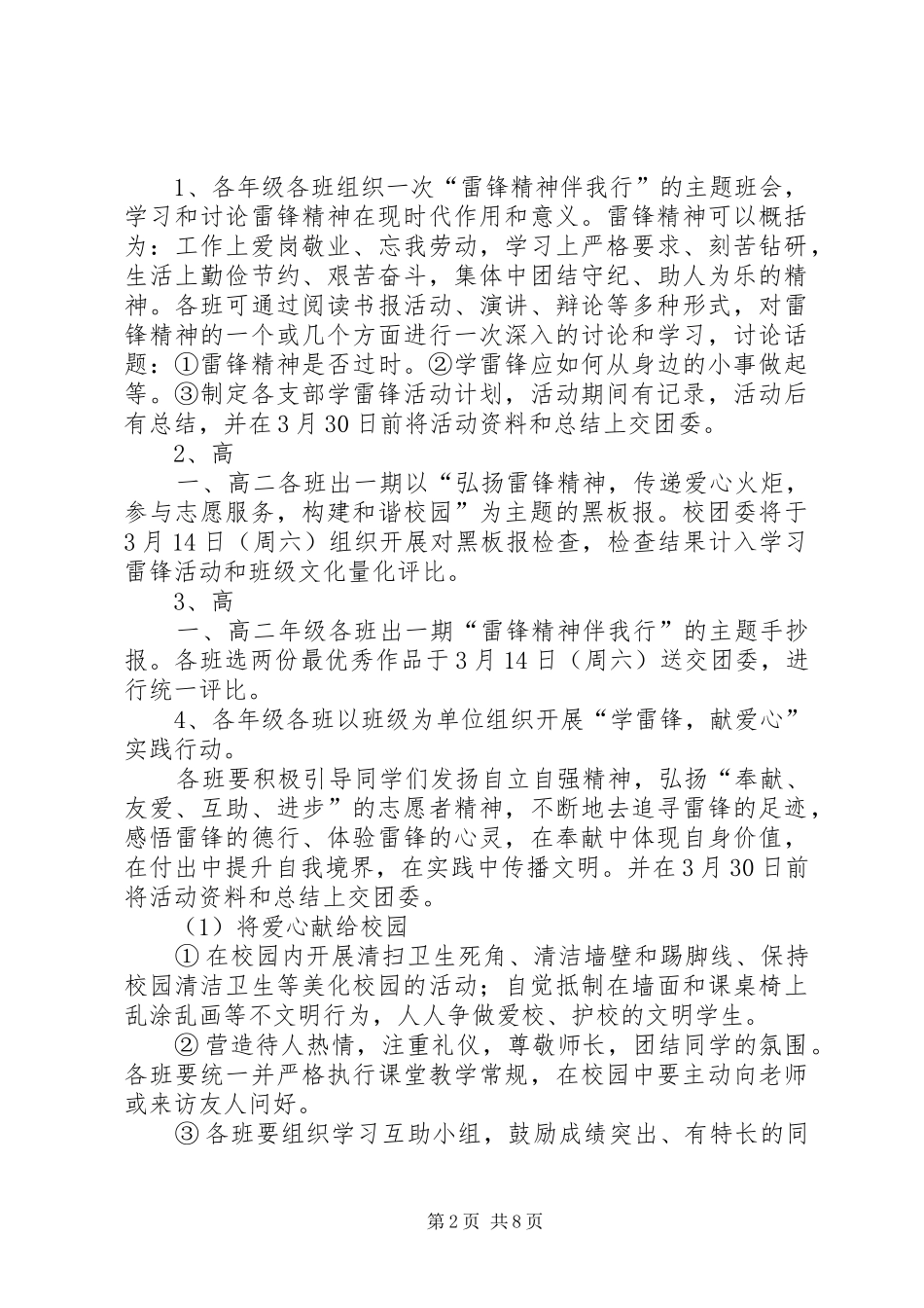 学雷锋月活动主题实施方案_第2页