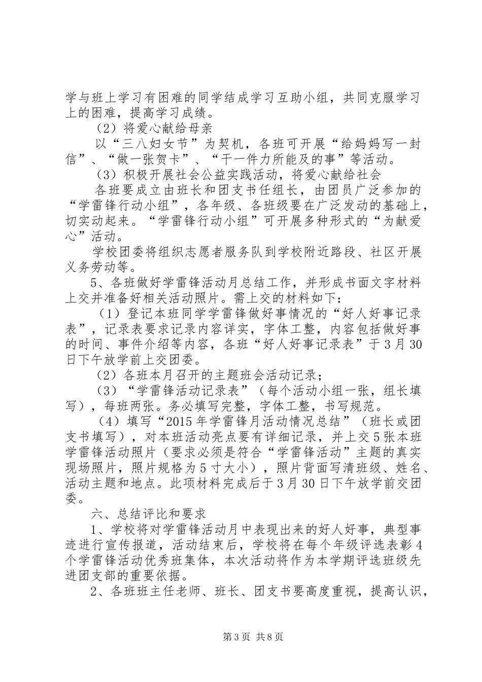 学雷锋月活动主题实施方案_第3页