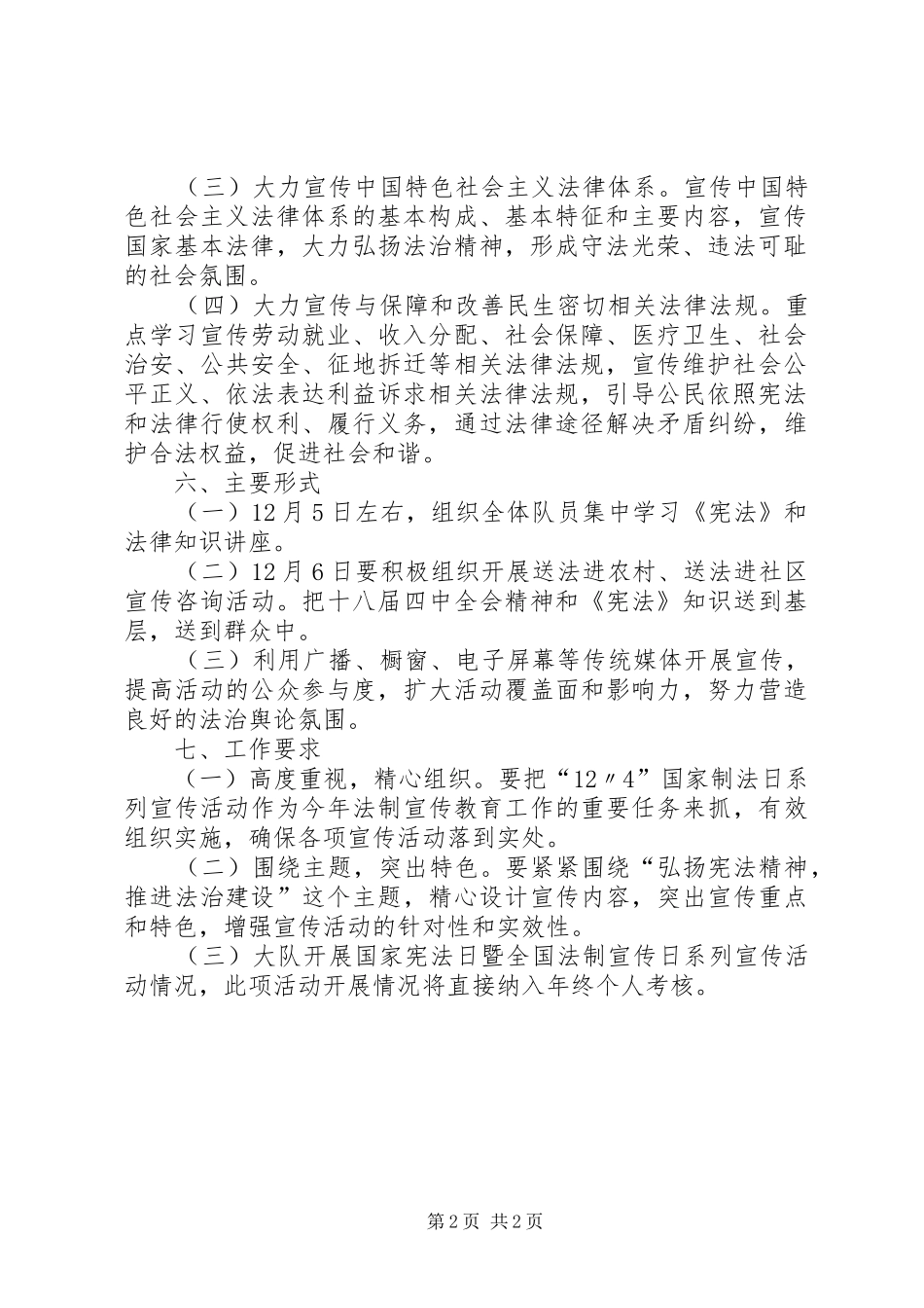 XX年宪法日暨法制宣传日活动实施方案_第2页