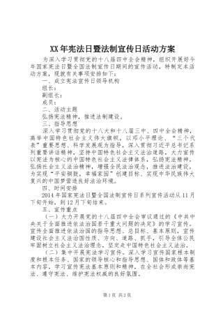 XX年宪法日暨法制宣传日活动实施方案
