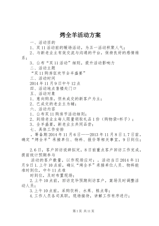 烤全羊活动实施方案