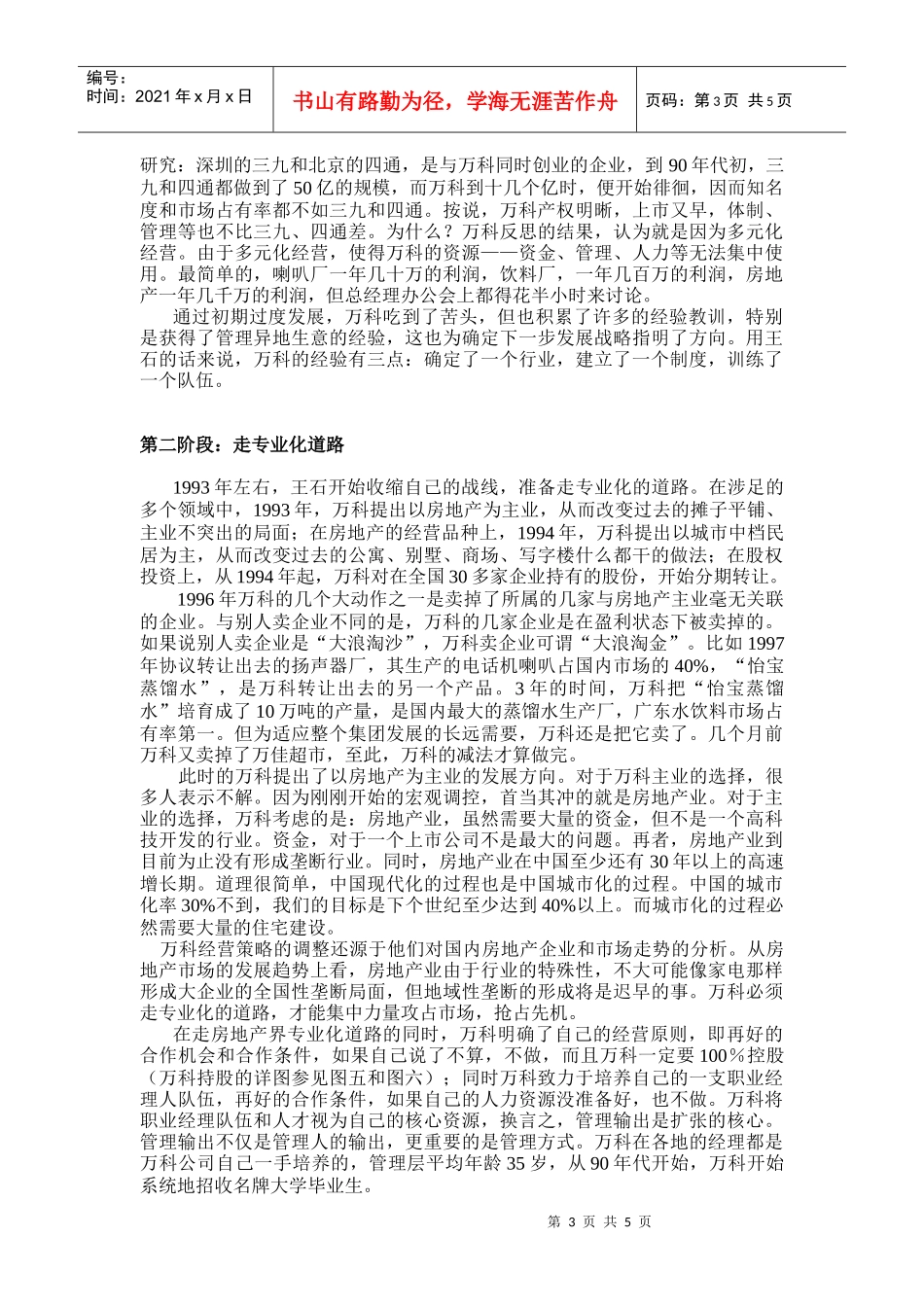 某地产的管理――专业化、制度和人_第3页