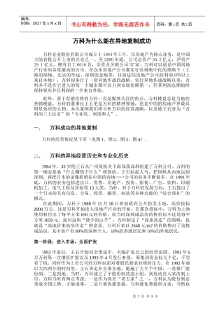 某地产的管理――专业化、制度和人