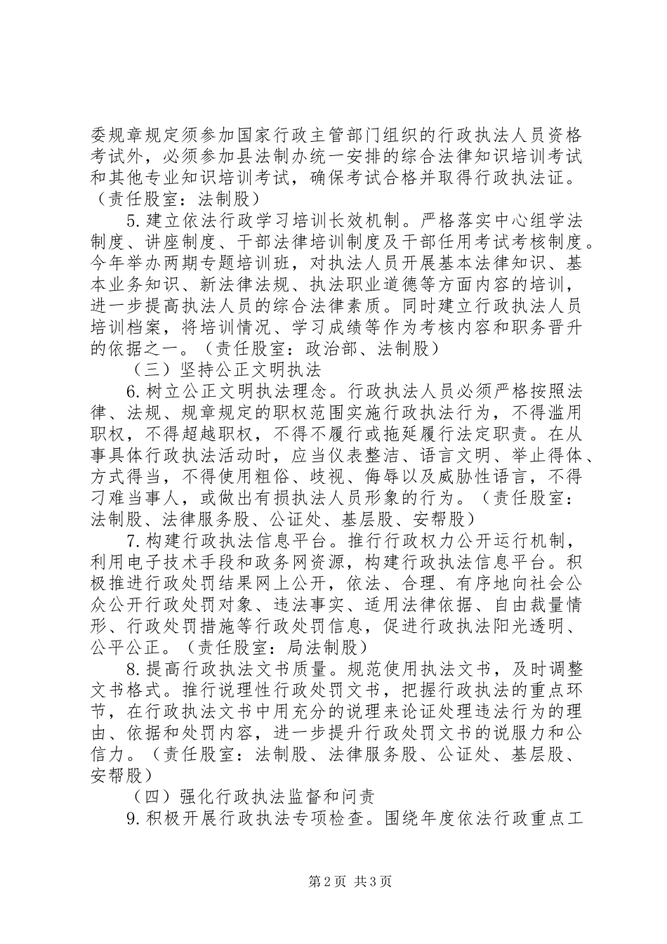 司法局依法行政突出问题整改实施方案_第2页