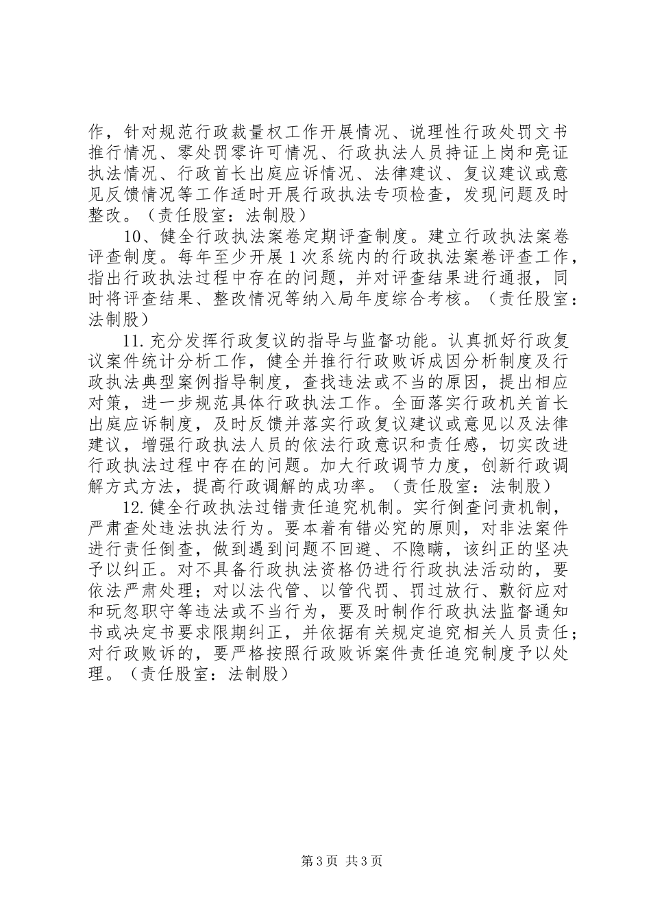 司法局依法行政突出问题整改实施方案_第3页