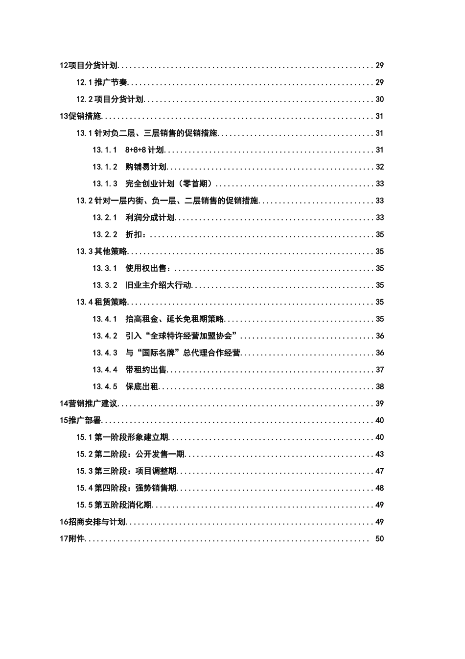 某商业城项目策划报告书_第3页