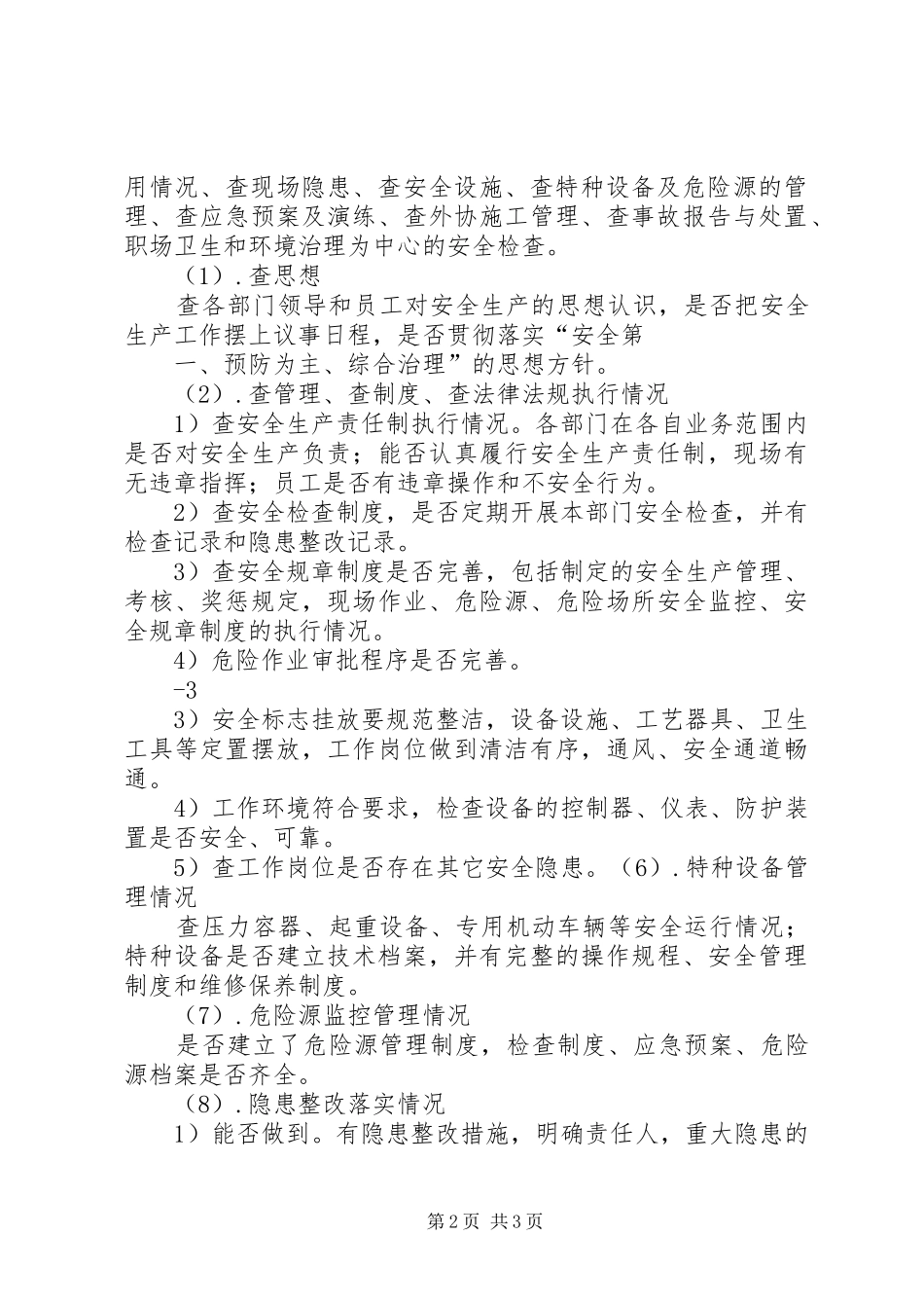 文广局安全生产攻坚行动活动实施方案_第2页