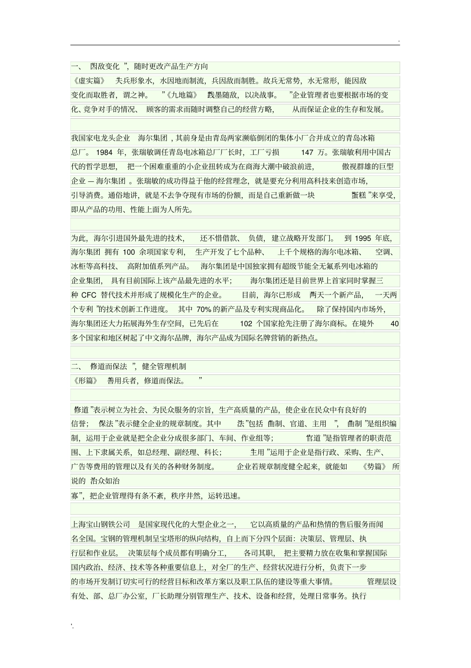 孙子兵法与企业战略管理_第1页