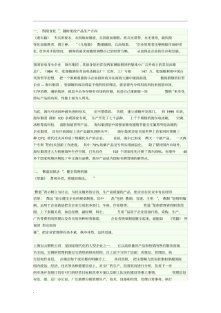 孙子兵法与企业战略管理