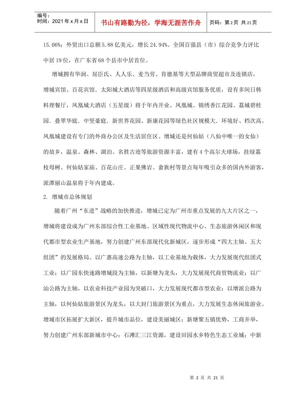 某地房地产市场调查报告_第2页