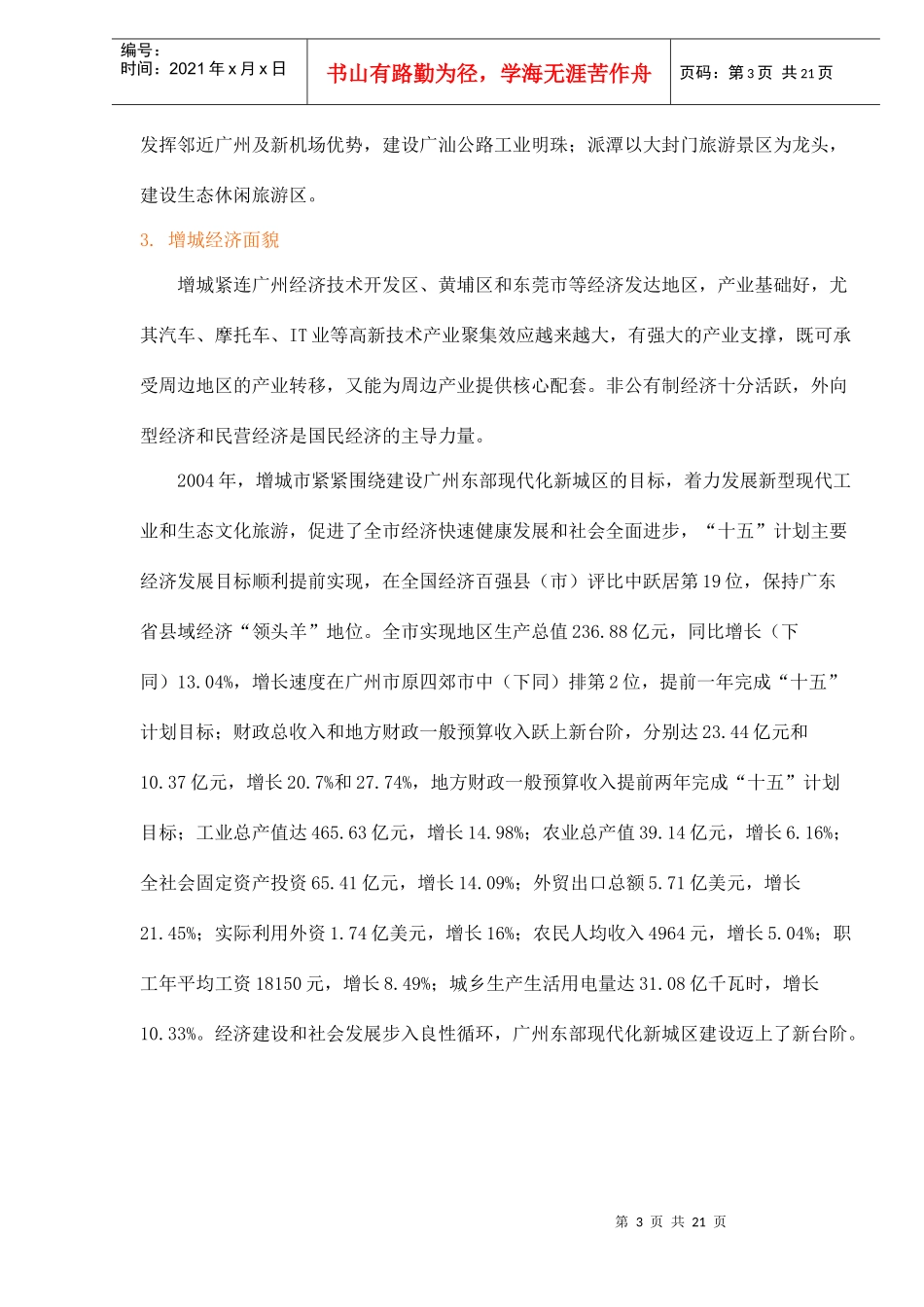 某地房地产市场调查报告_第3页