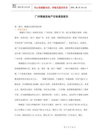 某地房地产市场调查报告