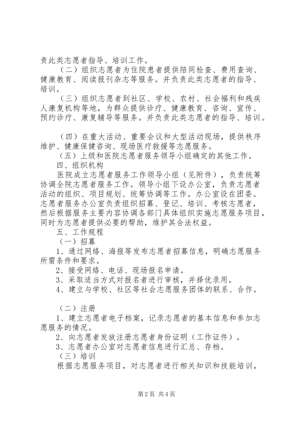 医院志愿者服务活动实施方案[五篇范例]_第2页