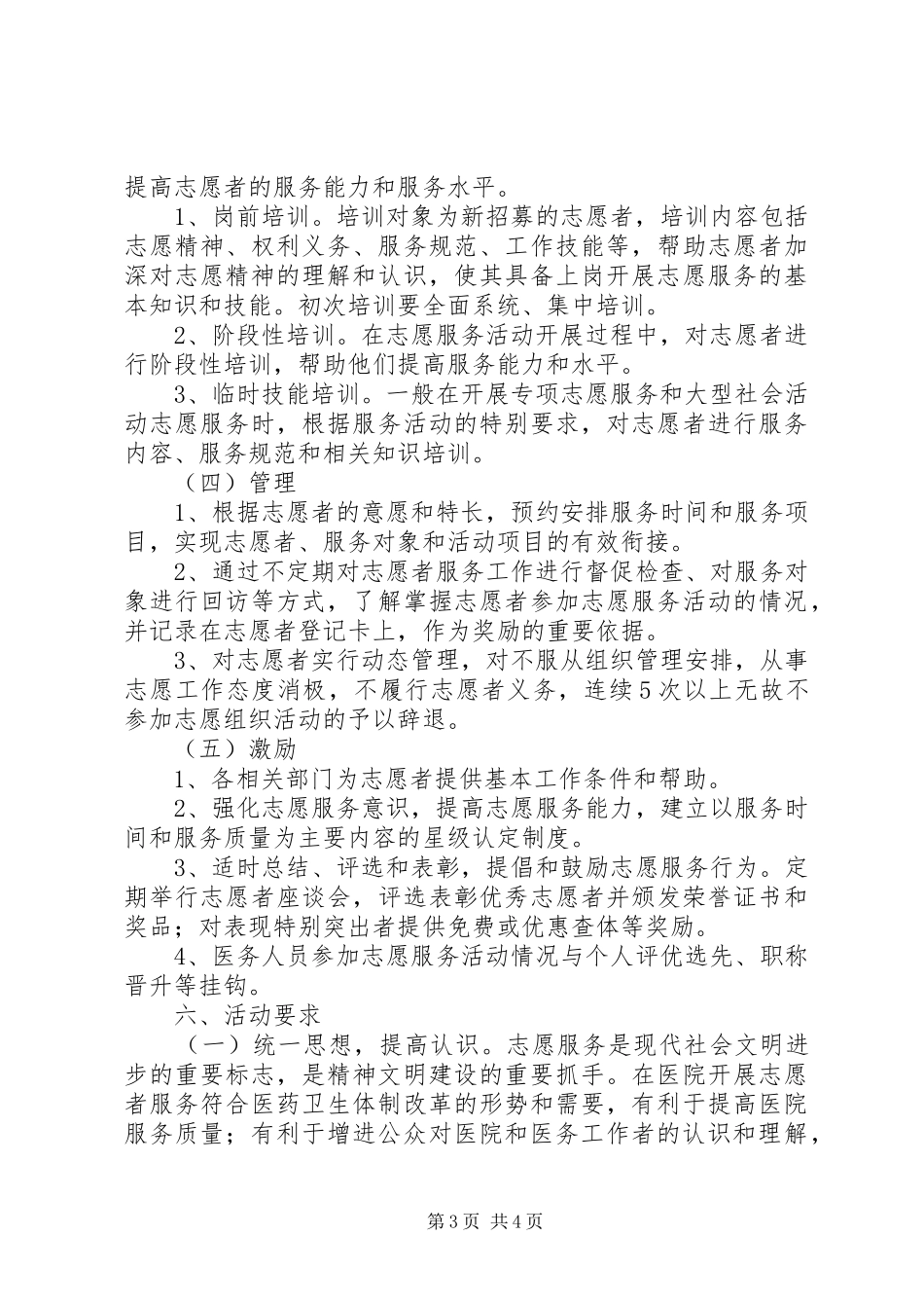 医院志愿者服务活动实施方案[五篇范例]_第3页