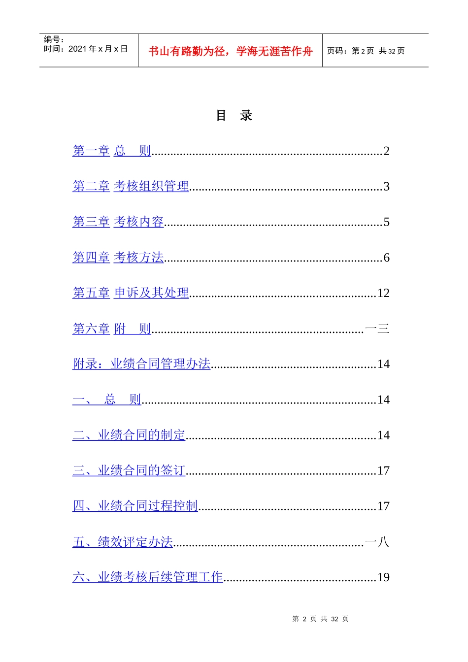 某国际投资控股公司绩效考核管理办法_第2页