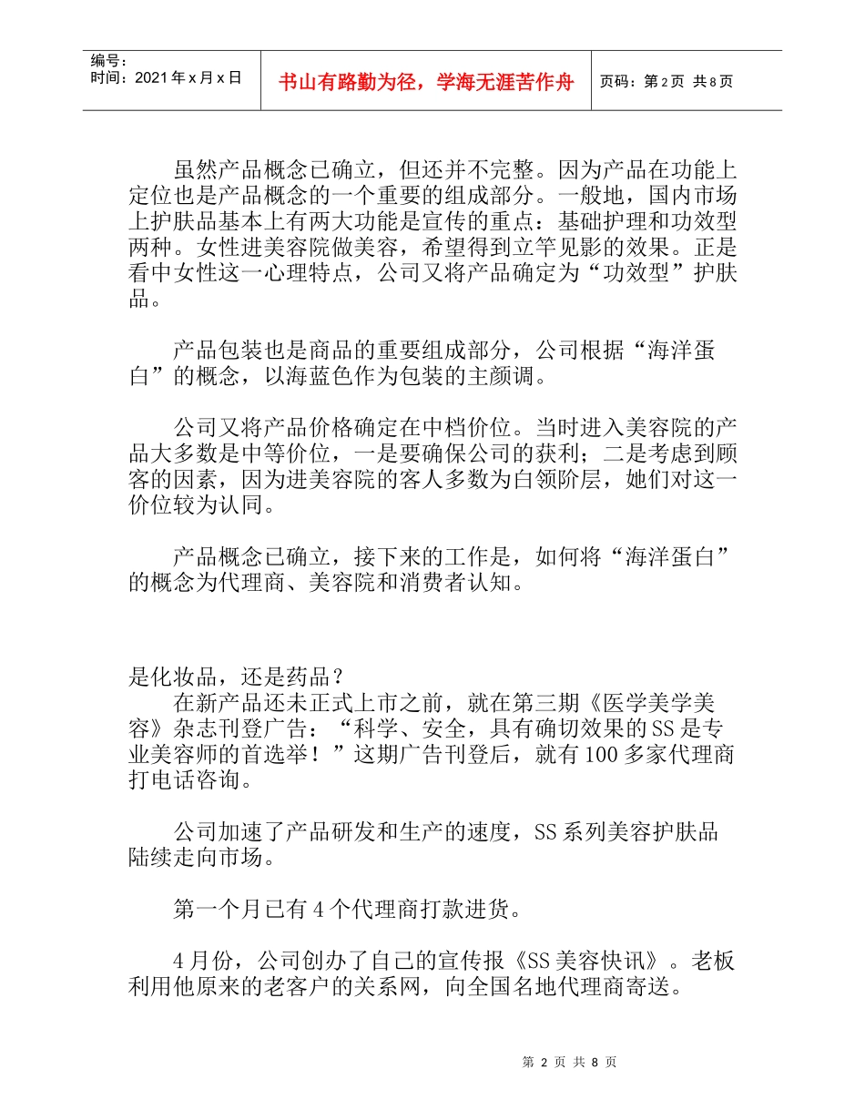 某化妆品招商策划方案_第2页
