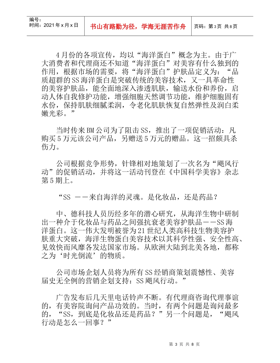 某化妆品招商策划方案_第3页