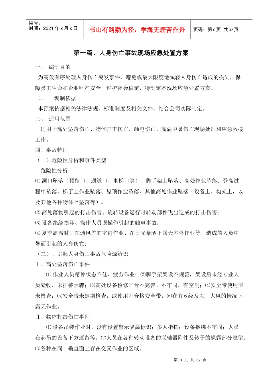 某千伏变电站新建工程施工现场应急预案_第3页