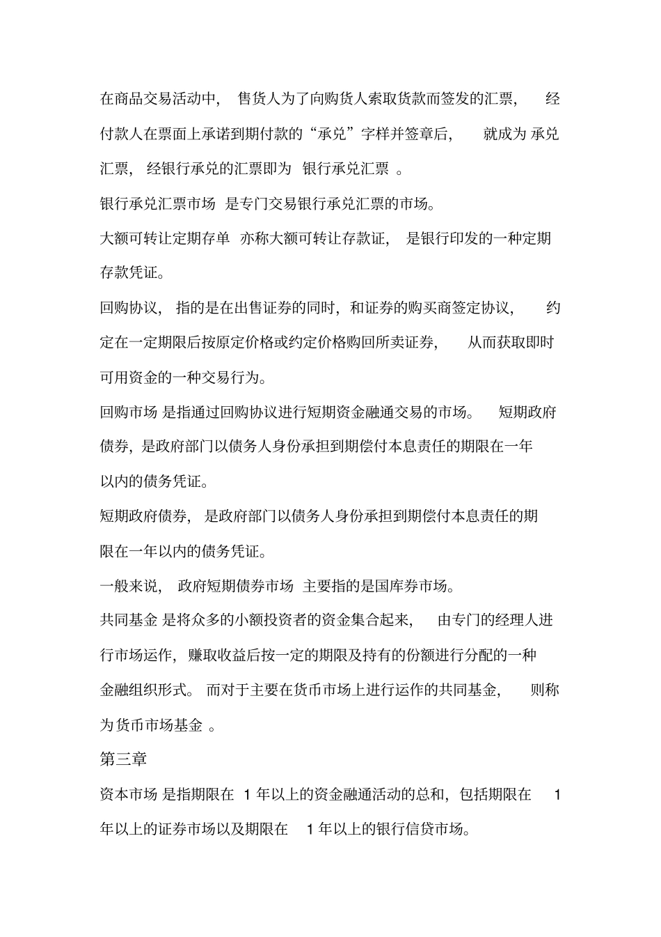 (完整版)金融市场学张亦春版复习资料_第3页
