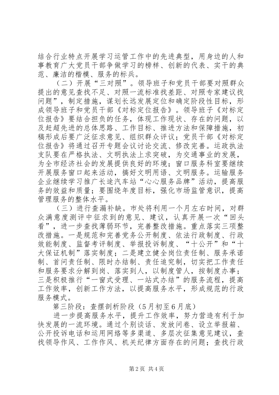 关于深入开展“三提升”活动的方案_第2页