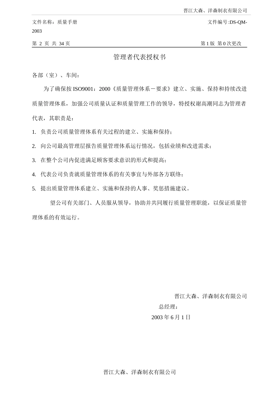 某制衣公司质量手册_第2页