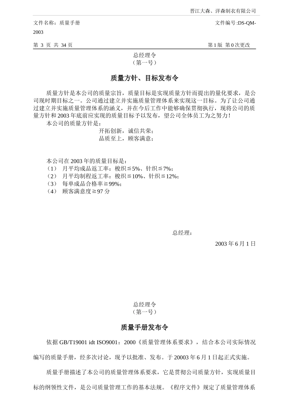 某制衣公司质量手册_第3页