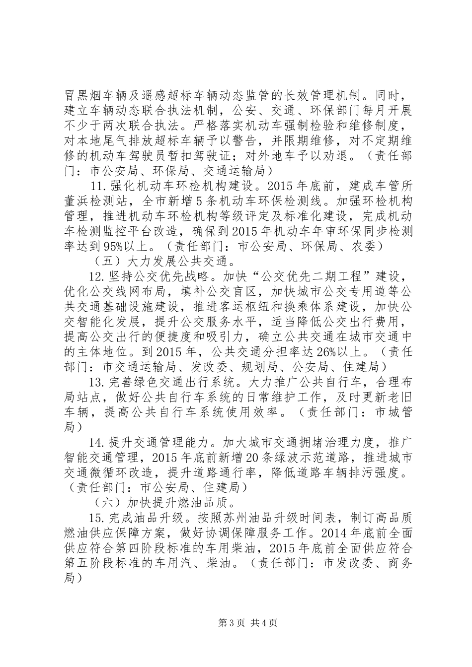 XX县区机动车污染防治工作实施方案_第3页