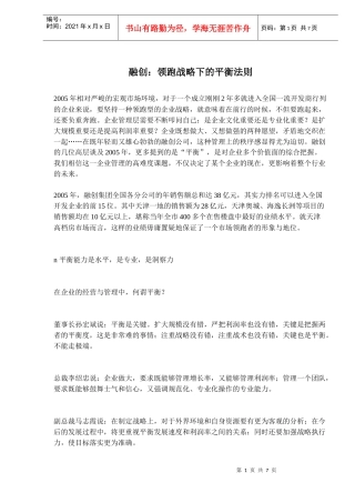 某地产：领跑战略下的平衡法则