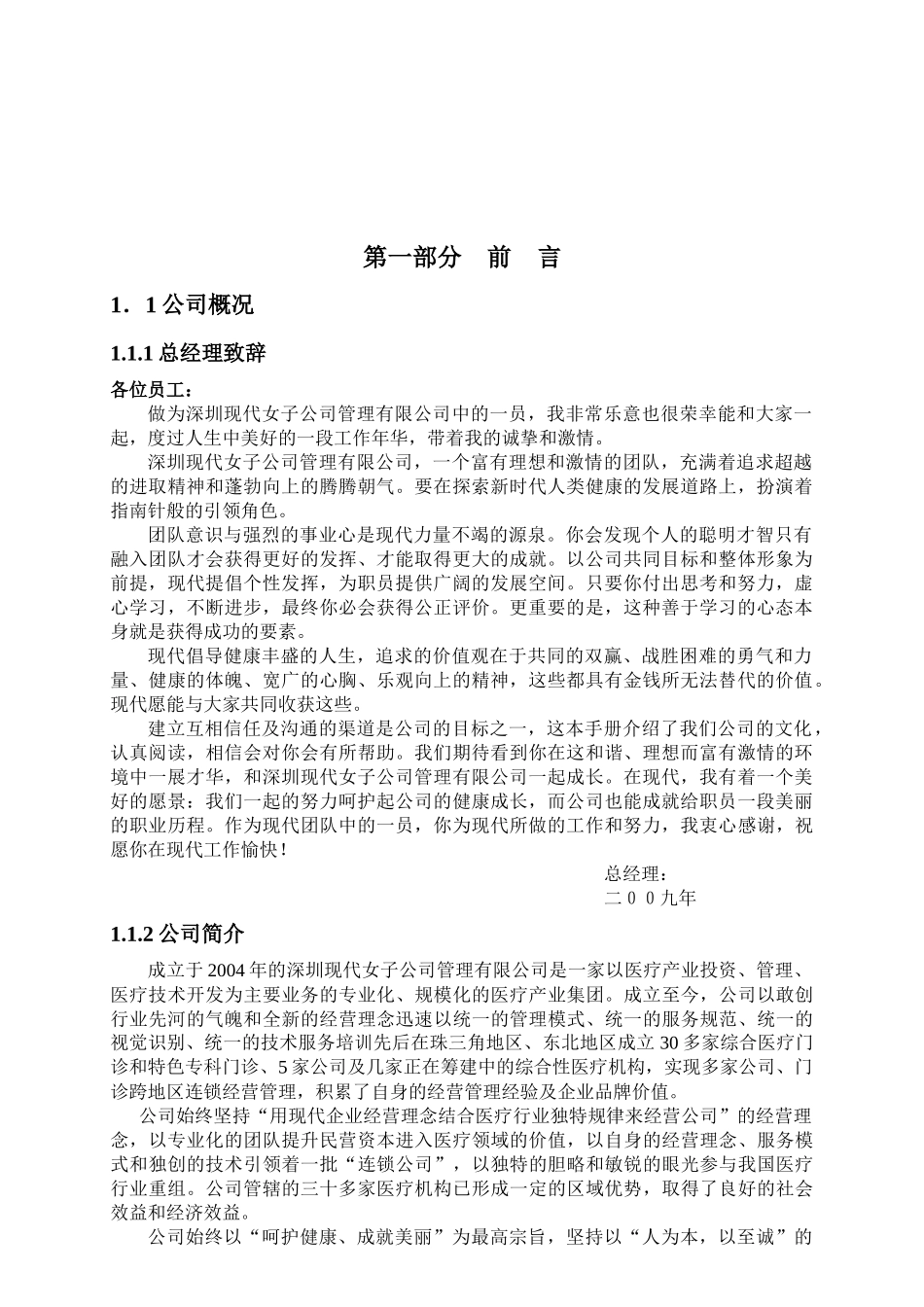 某医疗机构管理规章制度_第1页