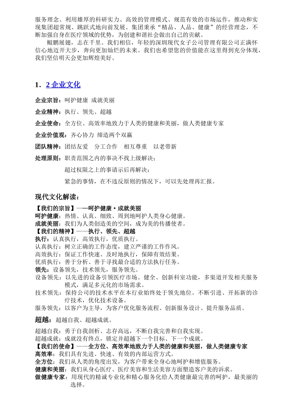 某医疗机构管理规章制度_第2页