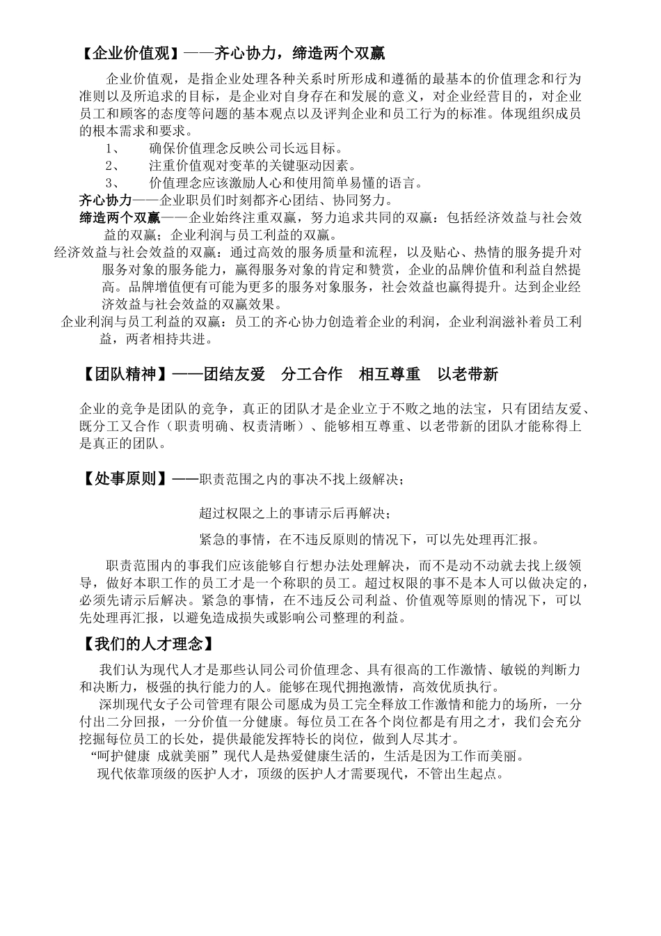 某医疗机构管理规章制度_第3页