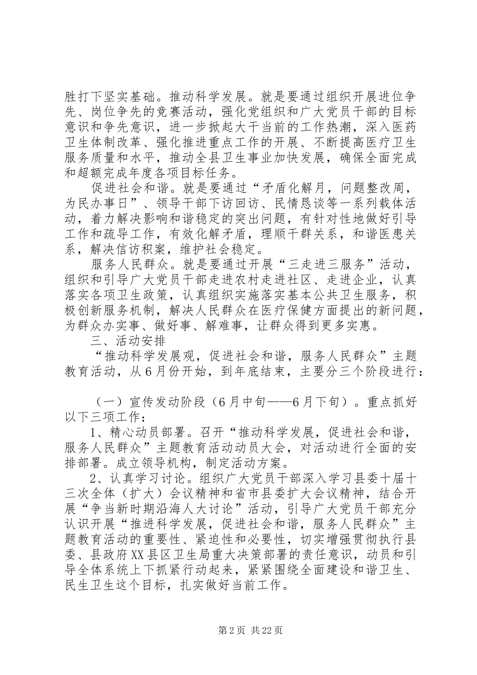 “推动科学发展,促进社会和谐,服务人民群众”主题教育活动方案_第2页