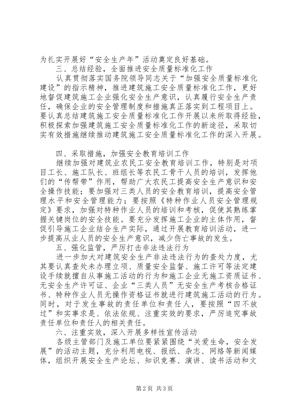 安全生产监督管理办公室安全生产月活动实施方案_第2页