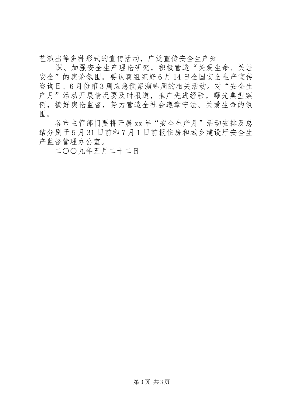 安全生产监督管理办公室安全生产月活动实施方案_第3页