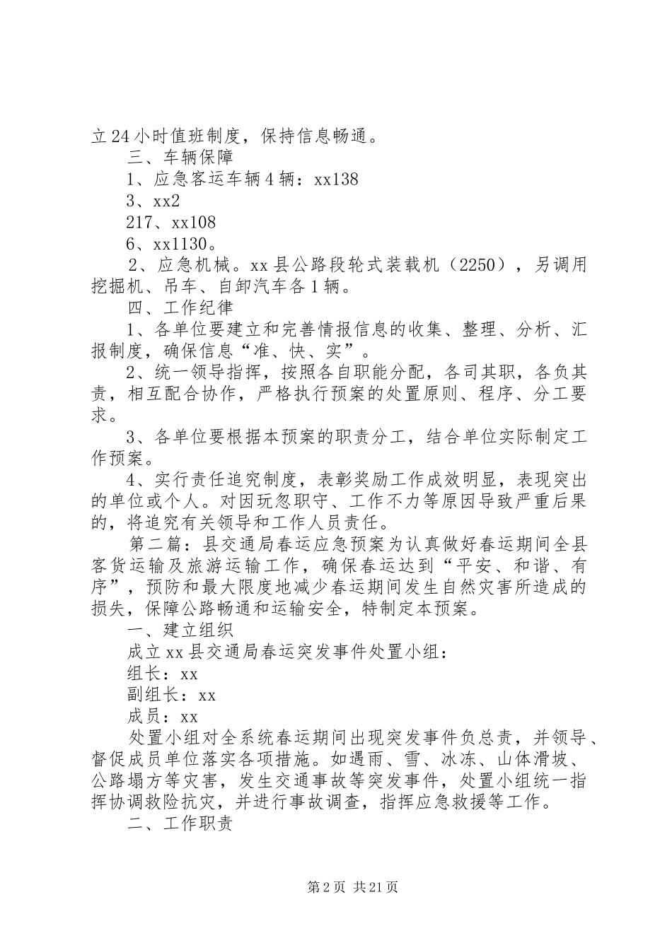 县交通局春运应急处置预案_第2页