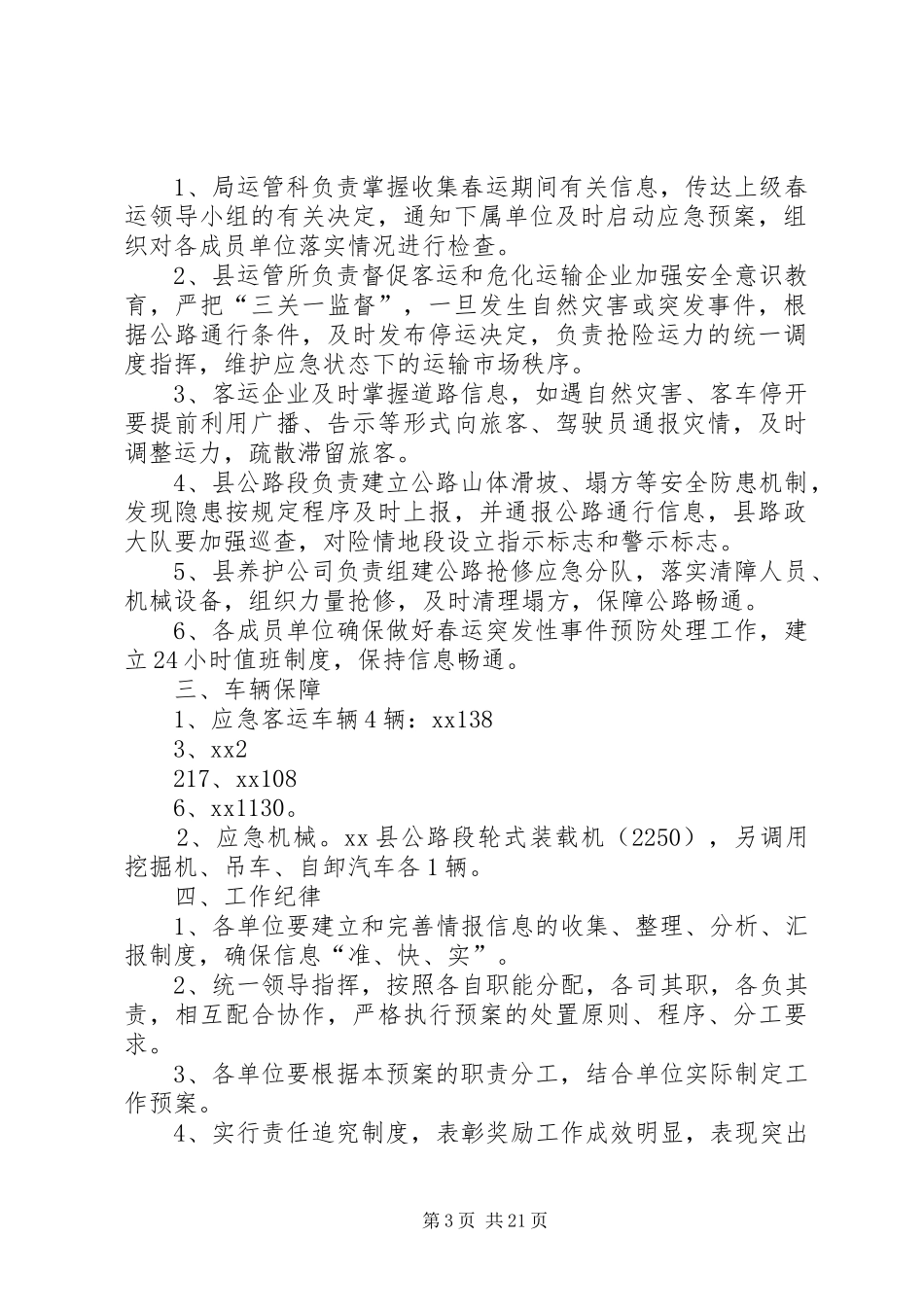 县交通局春运应急处置预案_第3页