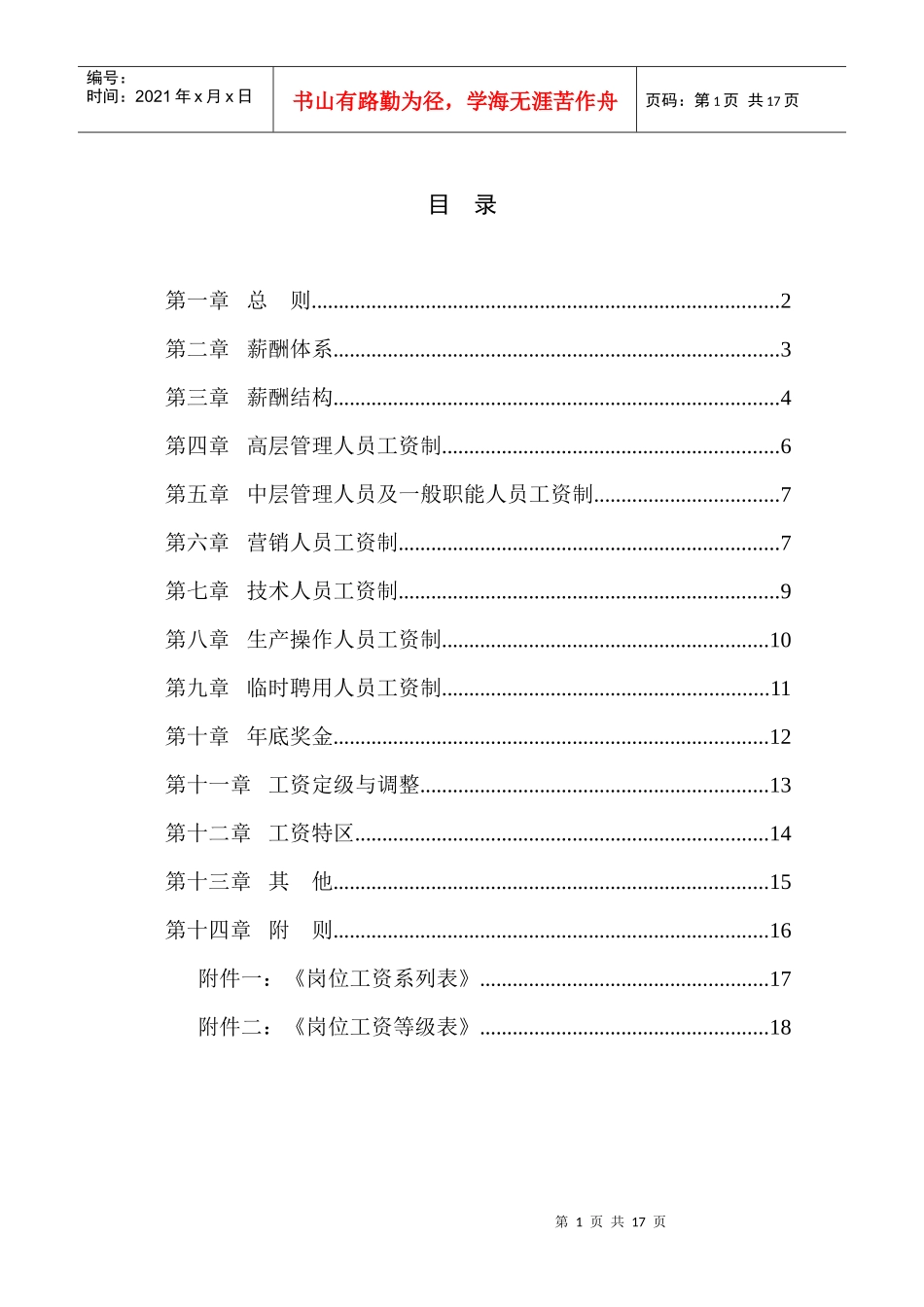 某咨询航空机械有限责任公司薪酬设计方案_第3页