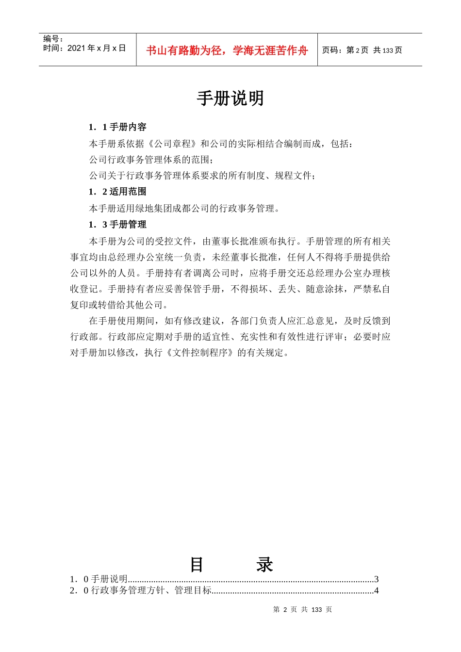 某地产集团成都公司管理手册_制度_规程_133页_第2页