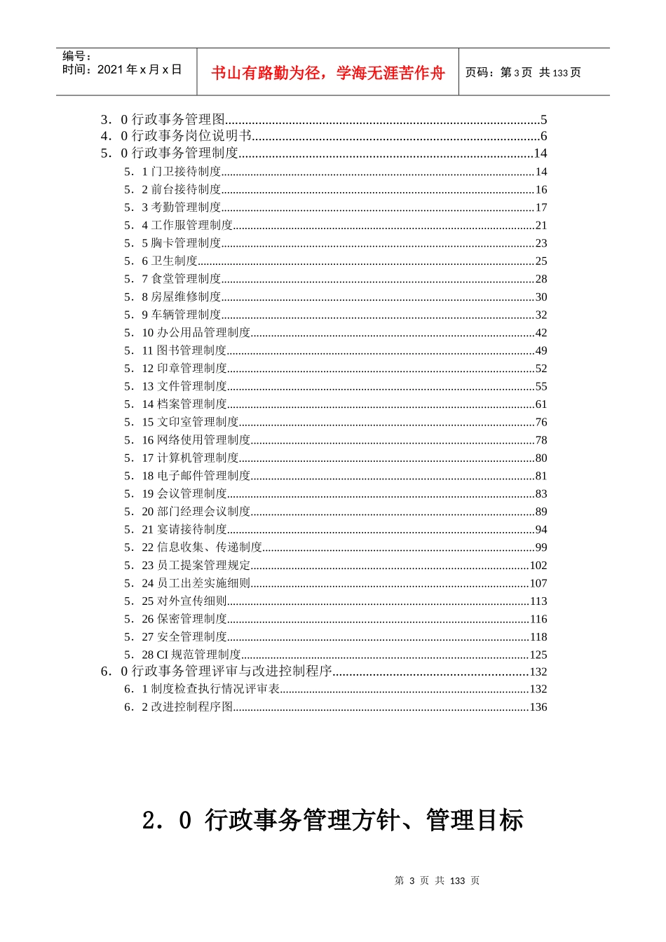 某地产集团成都公司管理手册_制度_规程_133页_第3页