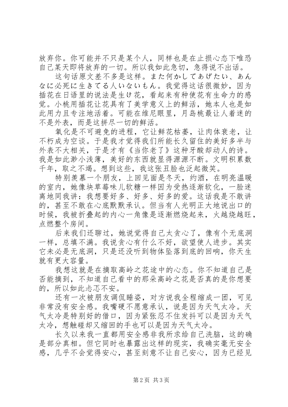 高岭之花观后感字_第2页