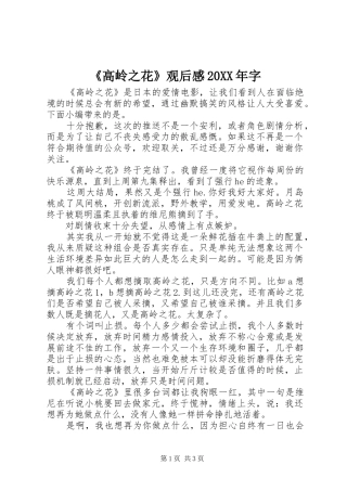 高岭之花观后感字