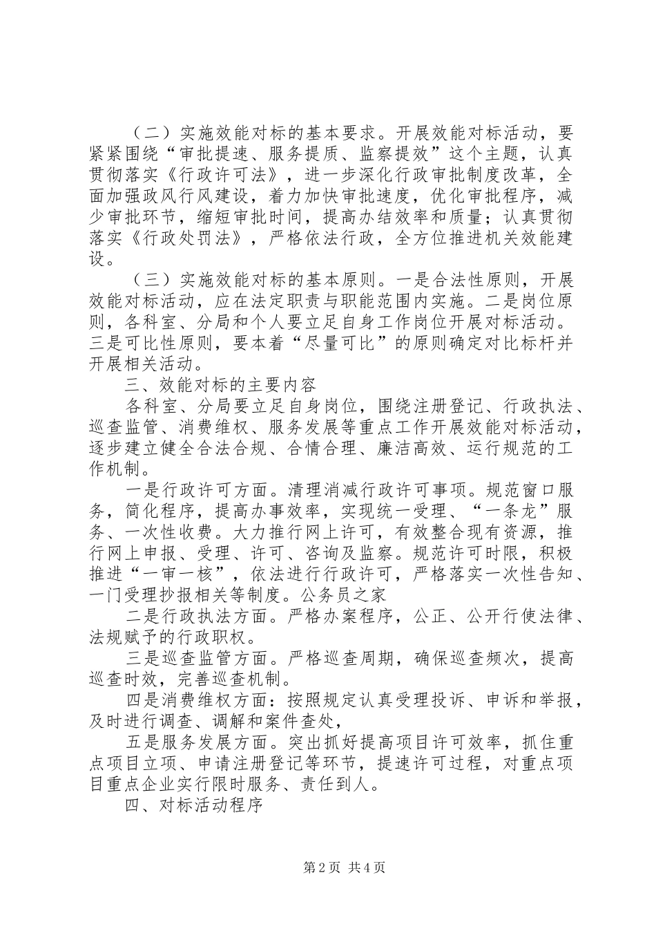 工商局开展效能对标方案_第2页