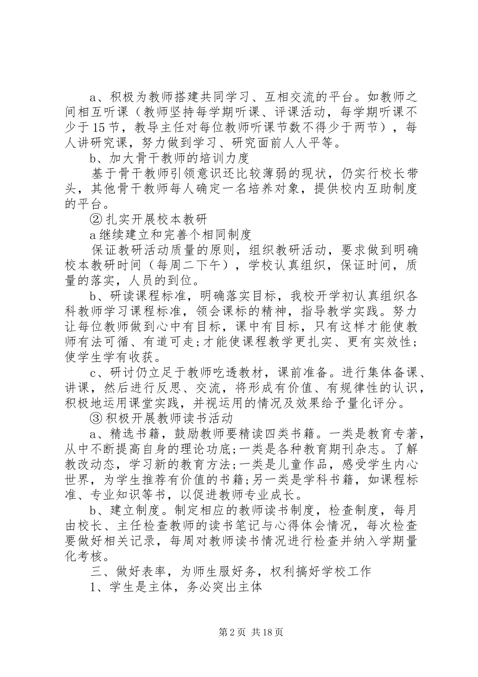 校长个人述职述廉报告多篇_第2页